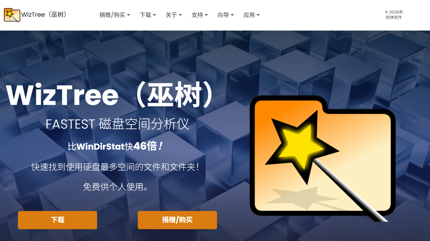 WizTree：Windows上最快的磁盘空间分析器，查找电脑硬盘上最大的文件