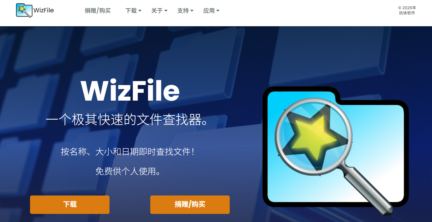 WizFile：一款非常实用的文件快速搜索工具