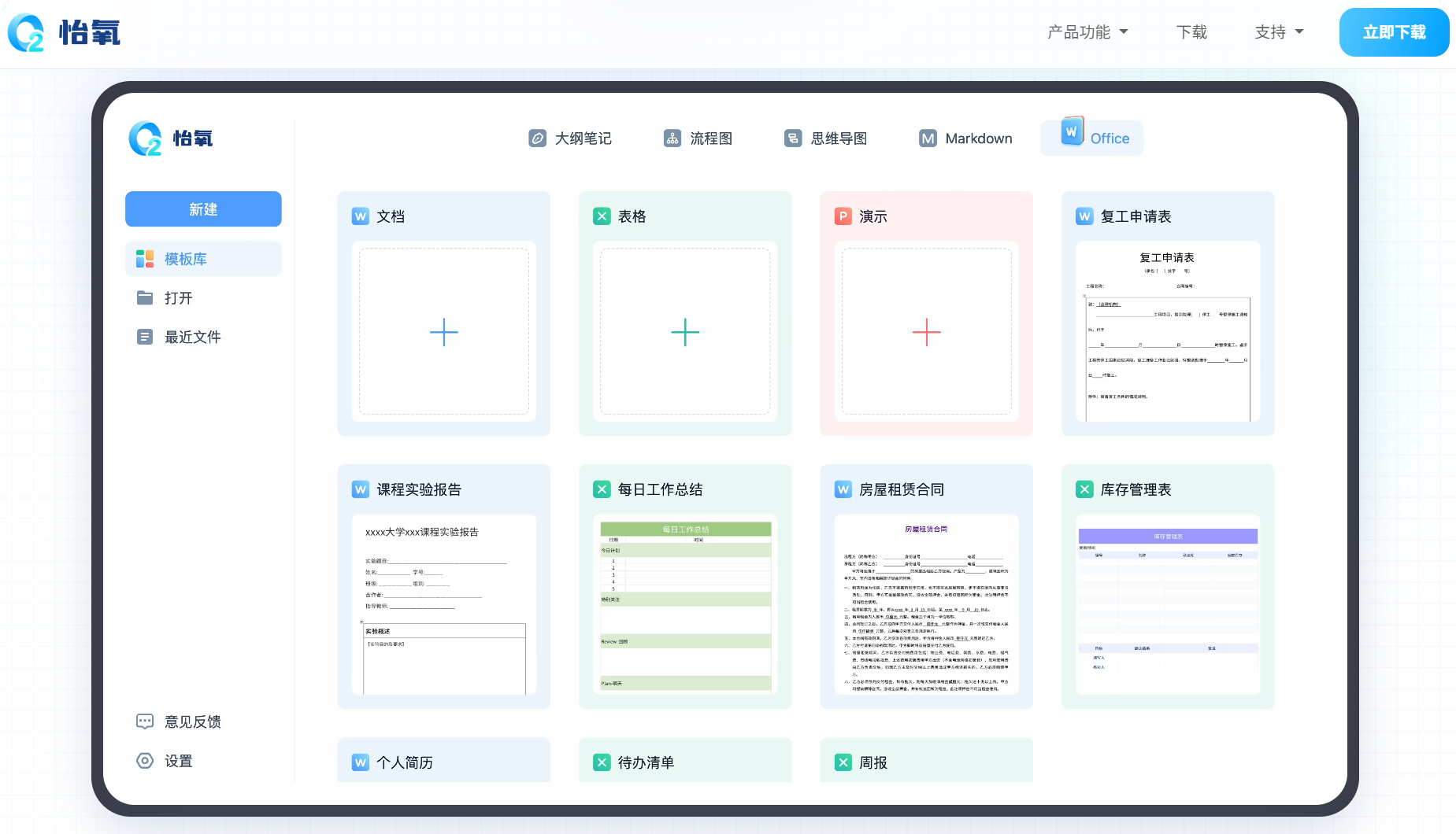 怡氧：集思维导图、流程图、Office办公等于一身的工具利器，可离线使用