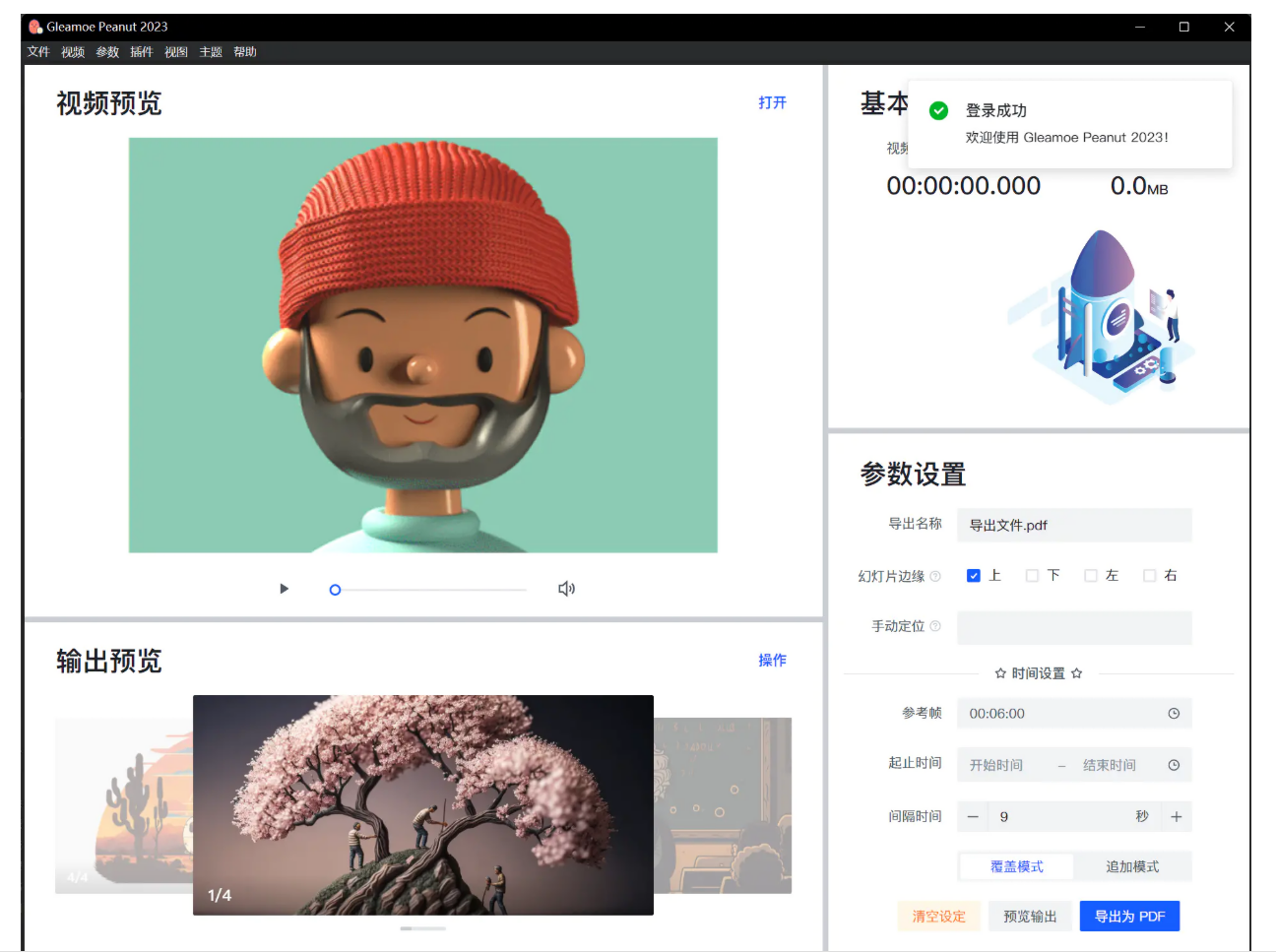 Gleamoe Peanut：一款非常实用的视频提取PPT软件