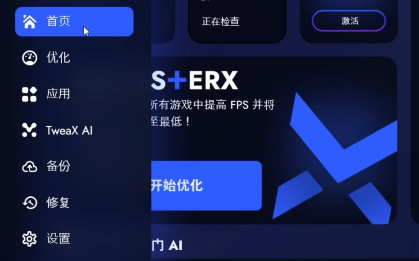 BoosterX：专门为游戏玩家设计的电脑优化工具，适用于Windows 10/11系统
