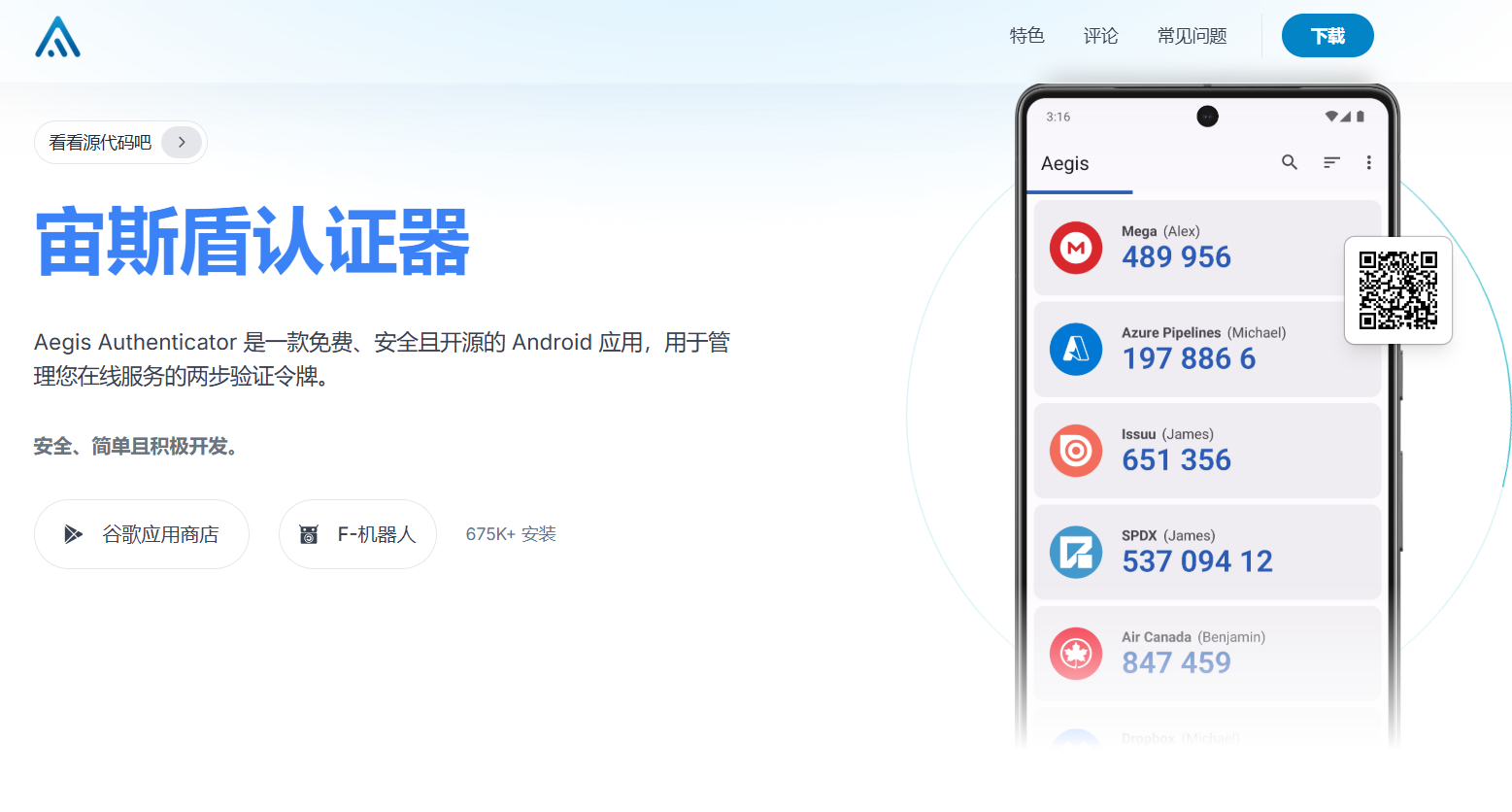 Aegis：一款安全、免费、开源的Android应用程序，用于管理双重验证令牌