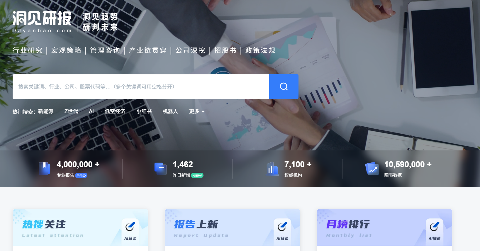 洞见研报：获取最新行业研究报告的专业平台