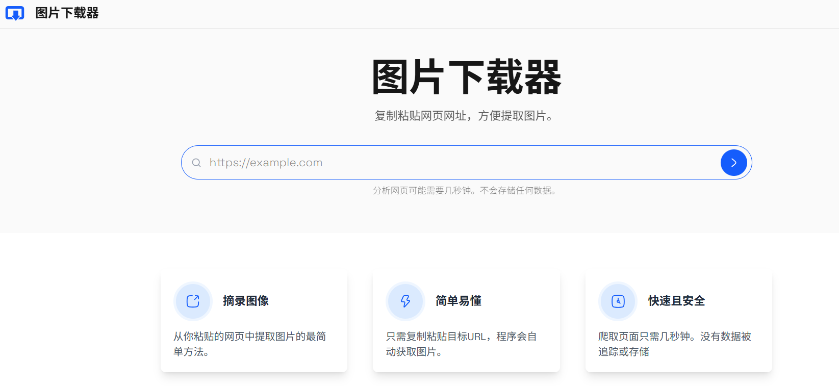 Imgdownloader：功能强大且方便易用的在线图片批量下载工具