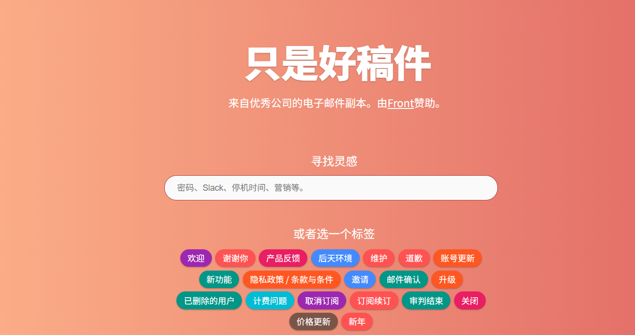 Good Email Copy：汇集了来自众多知名公司的优秀电子邮件模板的在线库