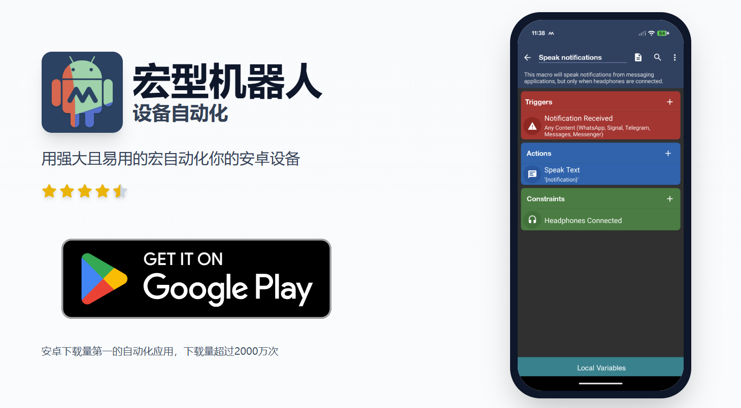 MacroDroid：让您的手机真正智能的Android自动化应用，提供85多种触发器供用户选择