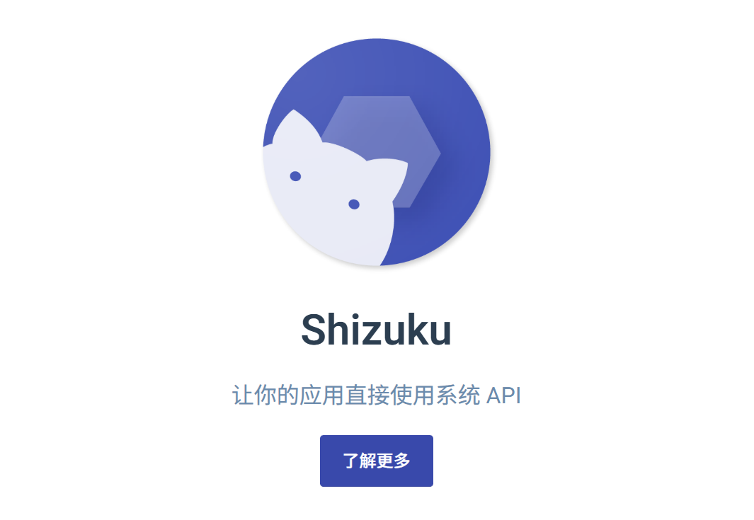 Shizuku：一款强大的ADB权限管理器，让应用直接使用高级权限