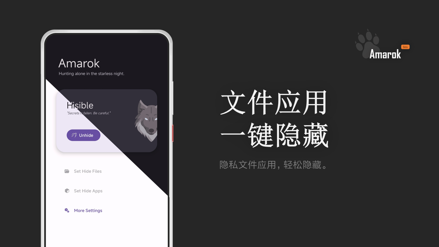Amarok：轻量级隐私保护Android小工具，一键隐藏你的隐私文件和应用
