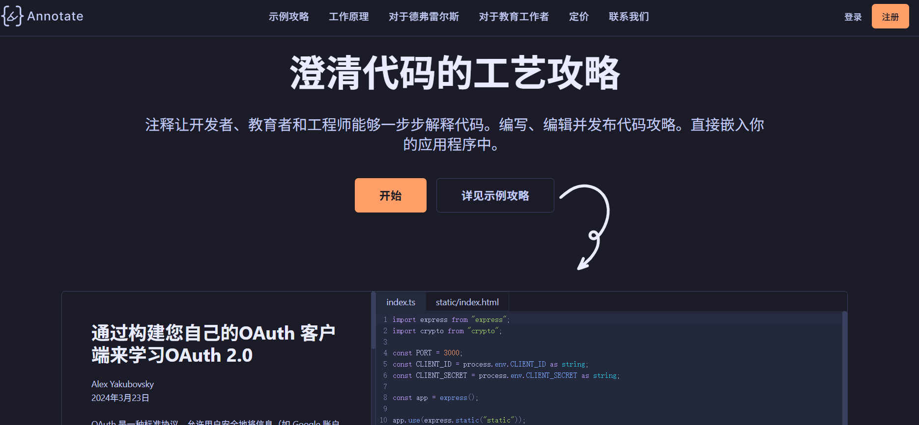 Annotate.dev：代码解释神器，让代码不再难懂