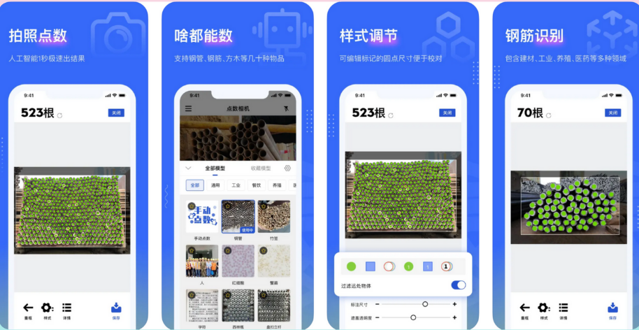 点数相机：数量清点的神奇工具APP