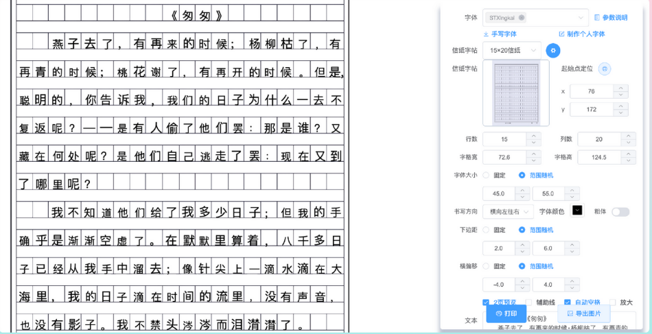 手写字体模拟打印网站：上传ttf字体，调整模拟真人手写格式打印，制作字帖
