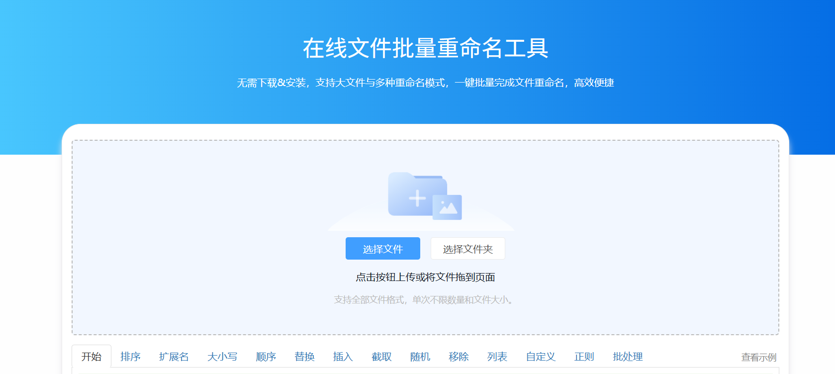 WebRename：在线文件批量重命名工具