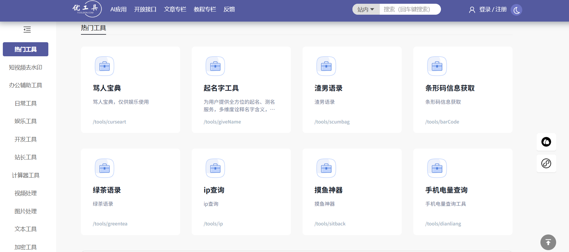 优工具：众多小工具集成的免费网站