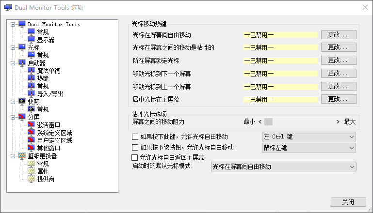 Dual Monitor Tools：一款老牌免费开源的多显示器管理工具