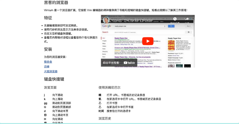 Vimium：黑客浏览器，用键盘快捷键高效浏览网页的神器