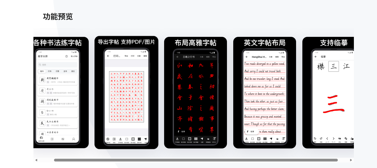 练字大师：硬笔书法练字帖/汉字、英语、日语、韩语等书法练字软件