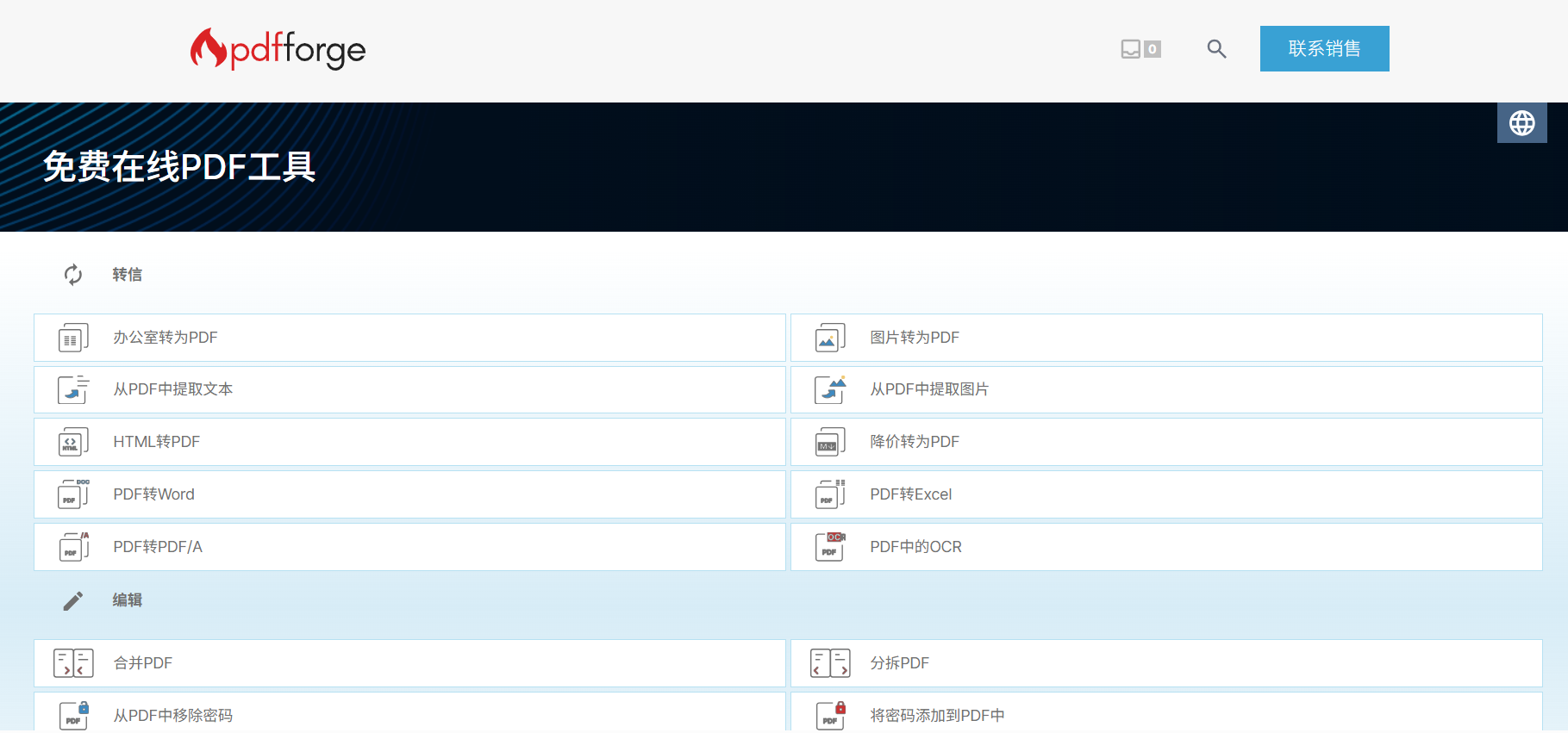 PDFCreator Online：直接在浏览器中使用的免费在线PDF工具