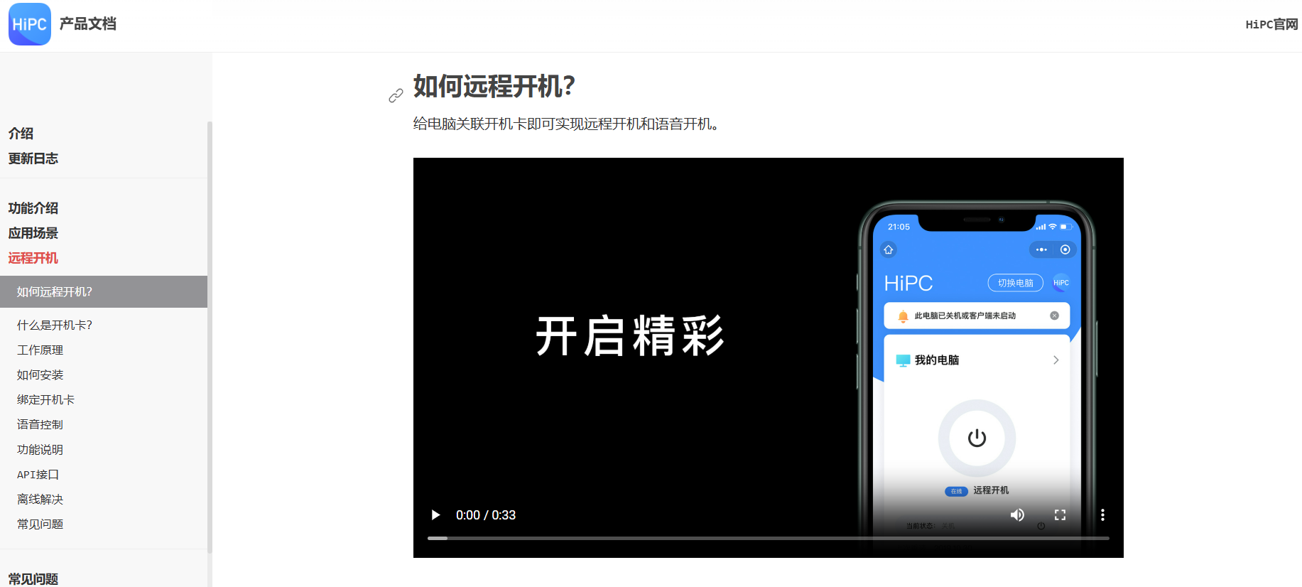 HiPC远程开机卡：灵活且强大的远程开机解决方案