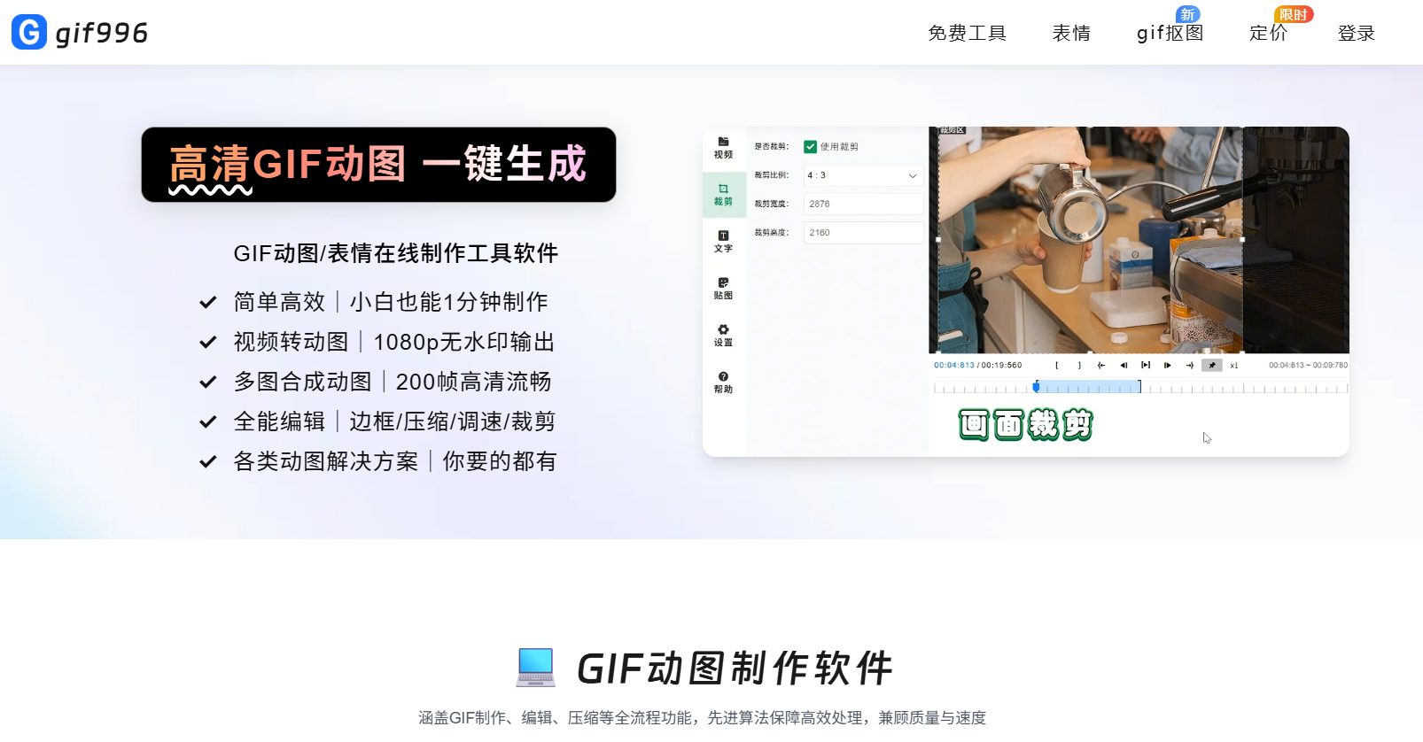 gif996：简洁实用的GIF制作工具网站