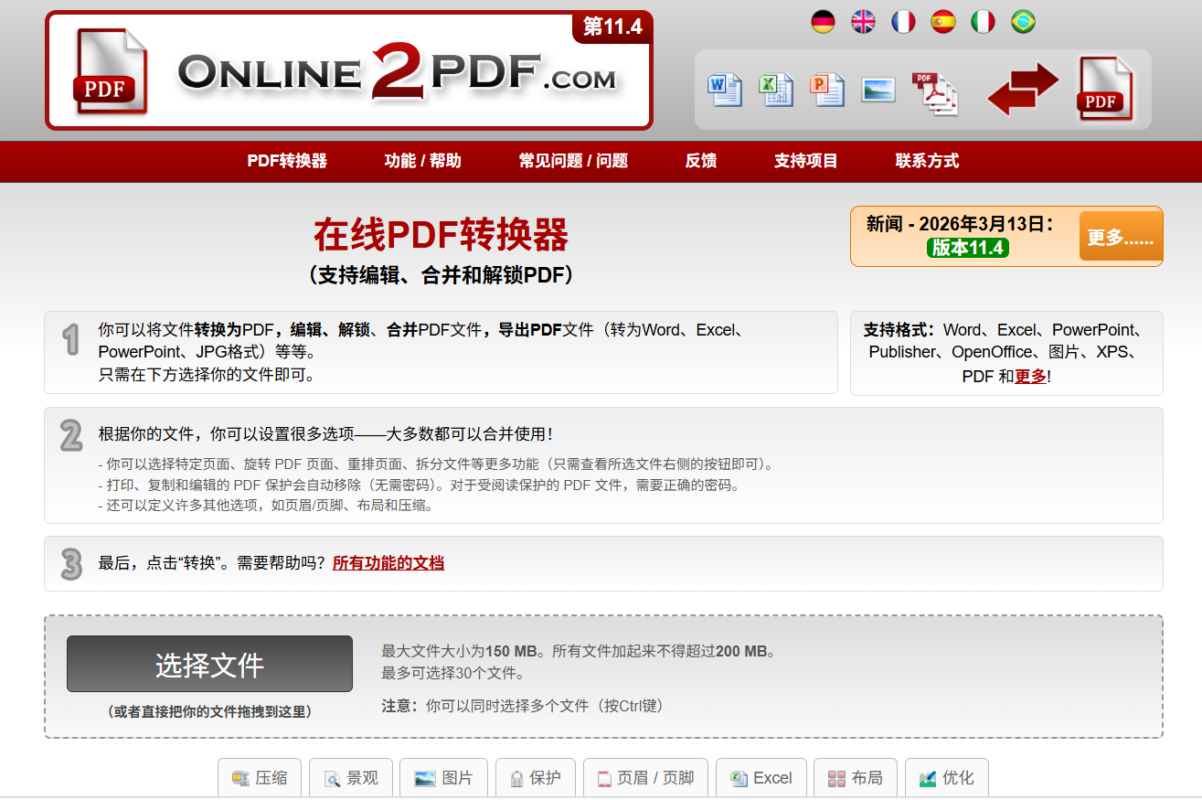 Online2PDF：功能强大、易于使用且免费的在线PDF转换器