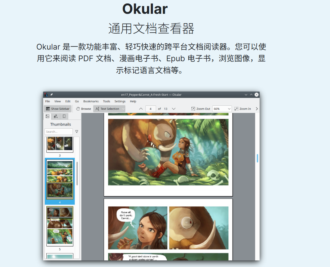 Okular：免费又强大的万能阅读器，从PDF到代码，一个软件全搞定