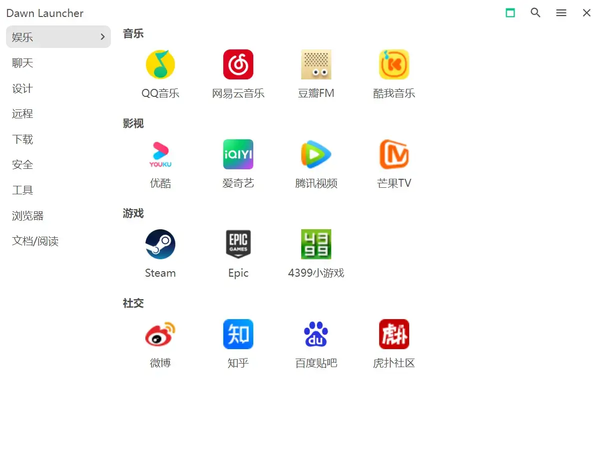 Dawn Launcher: 免费开源的Windows快捷启动工具，Windows桌面的超级整理大师