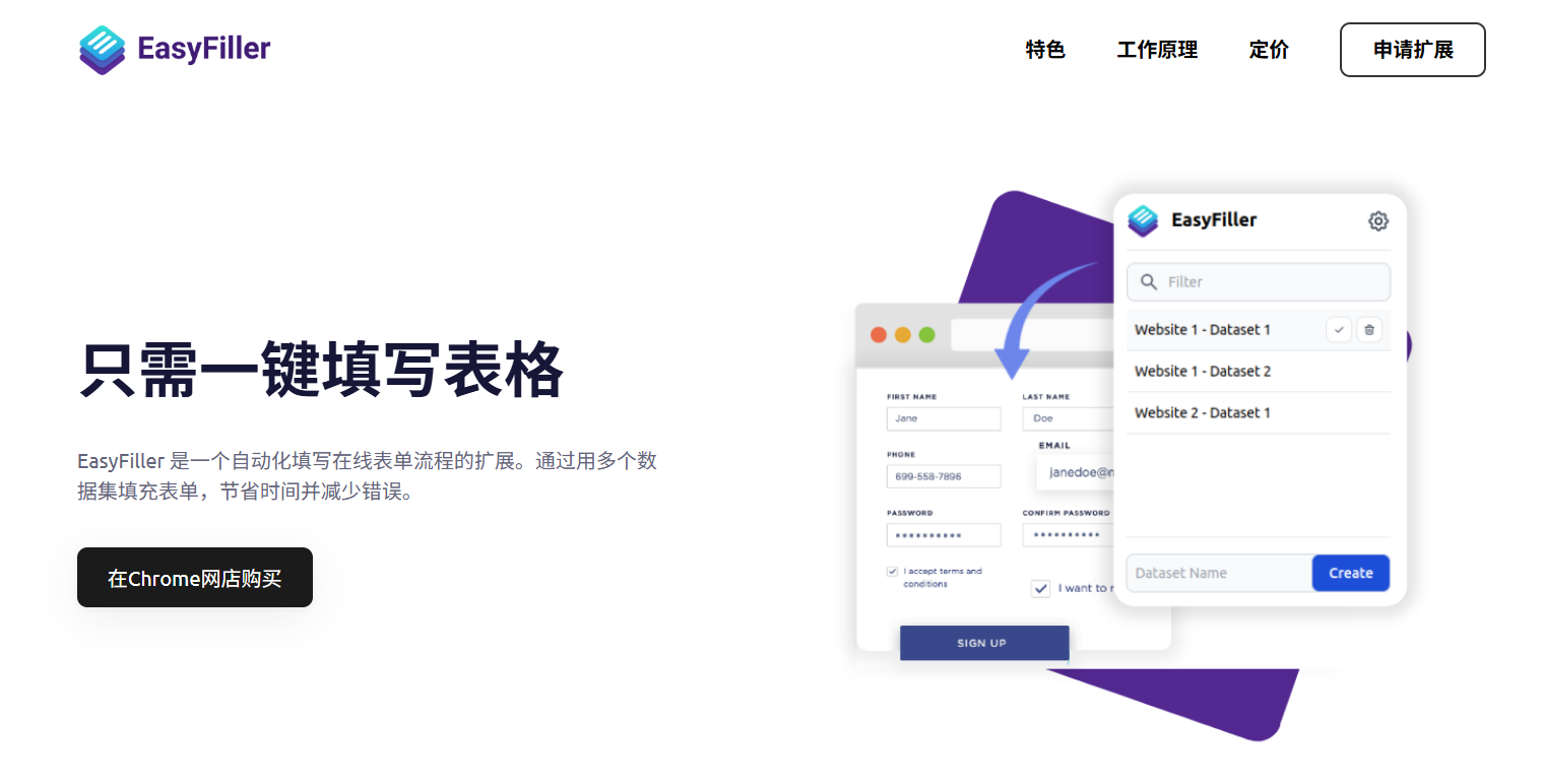 EasyFiller：一款Chrome浏览器扩展，可以自动填充在线表单