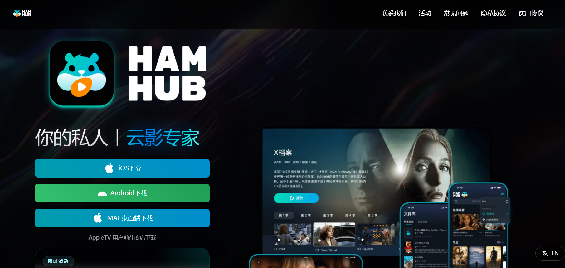 HamHub : 你的私人云影专家，一款全能网盘播放器 | 离线下载播放 | 支持阿里云盘/百度网盘/115网盘/Emby/Jellyfin