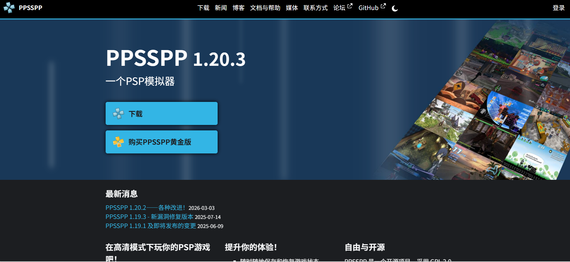 PPSSPP：跨平台PSP模拟器，让玩家畅玩原本为索尼PSP设计的游戏和软件