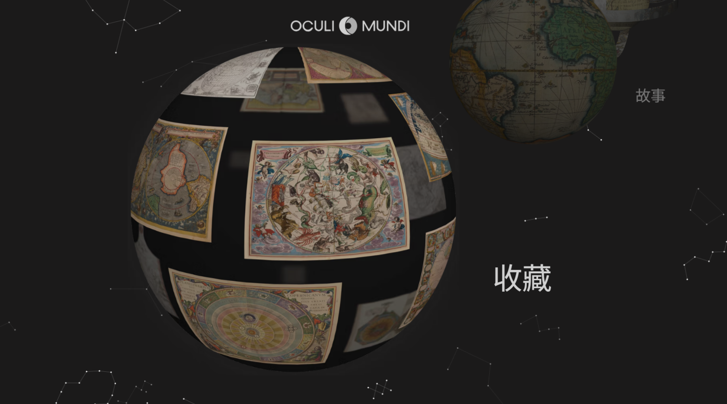 Oculi Mundi：以沉浸式的3D地球，带您探索世界古代地图集、天体图、知识书籍