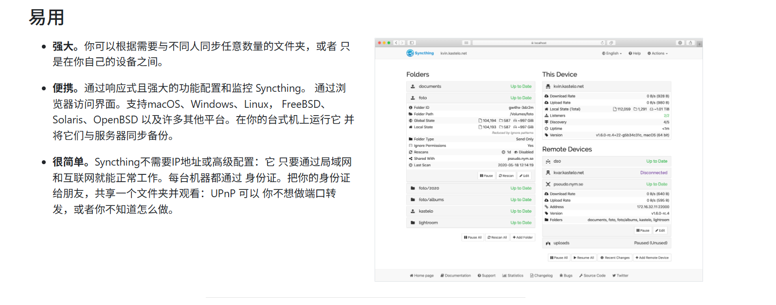 Syncthing: 实现跨设备文件同步的安全工具