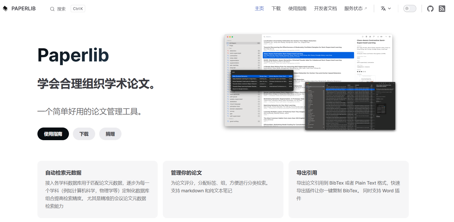 Paperlib：一个免费开源、简单好用的论文管理工具