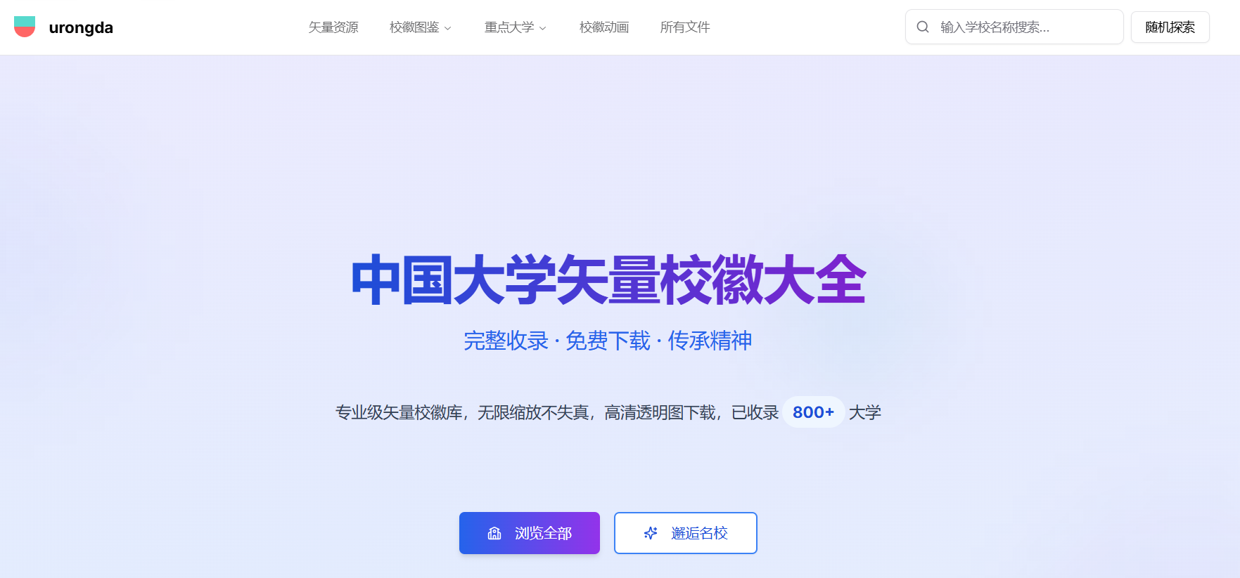 中国大学矢量校徽大全：一站式高校标识资源平台，汇聚全国所有大学校徽资源，构建全国大学校徽矢量数据库