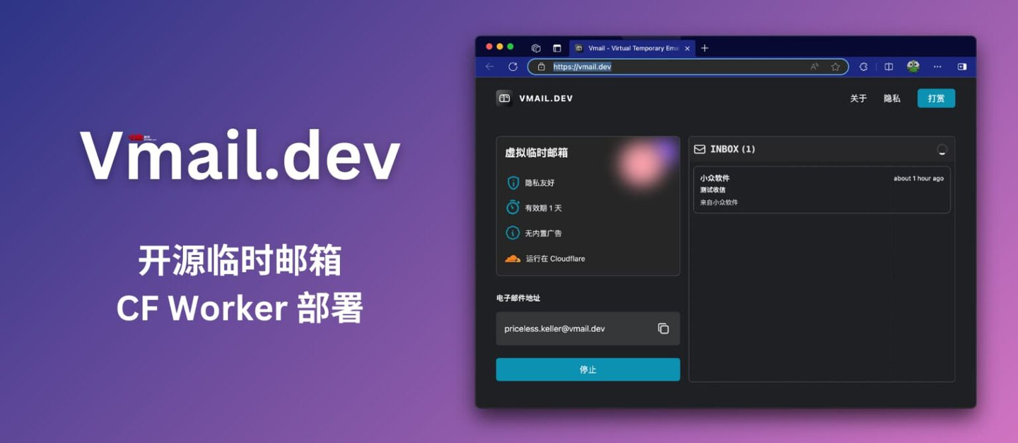 𝐕𝐌𝐀𝐈𝐋.𝐃𝐄𝐕：开源的临时电子邮件服务
