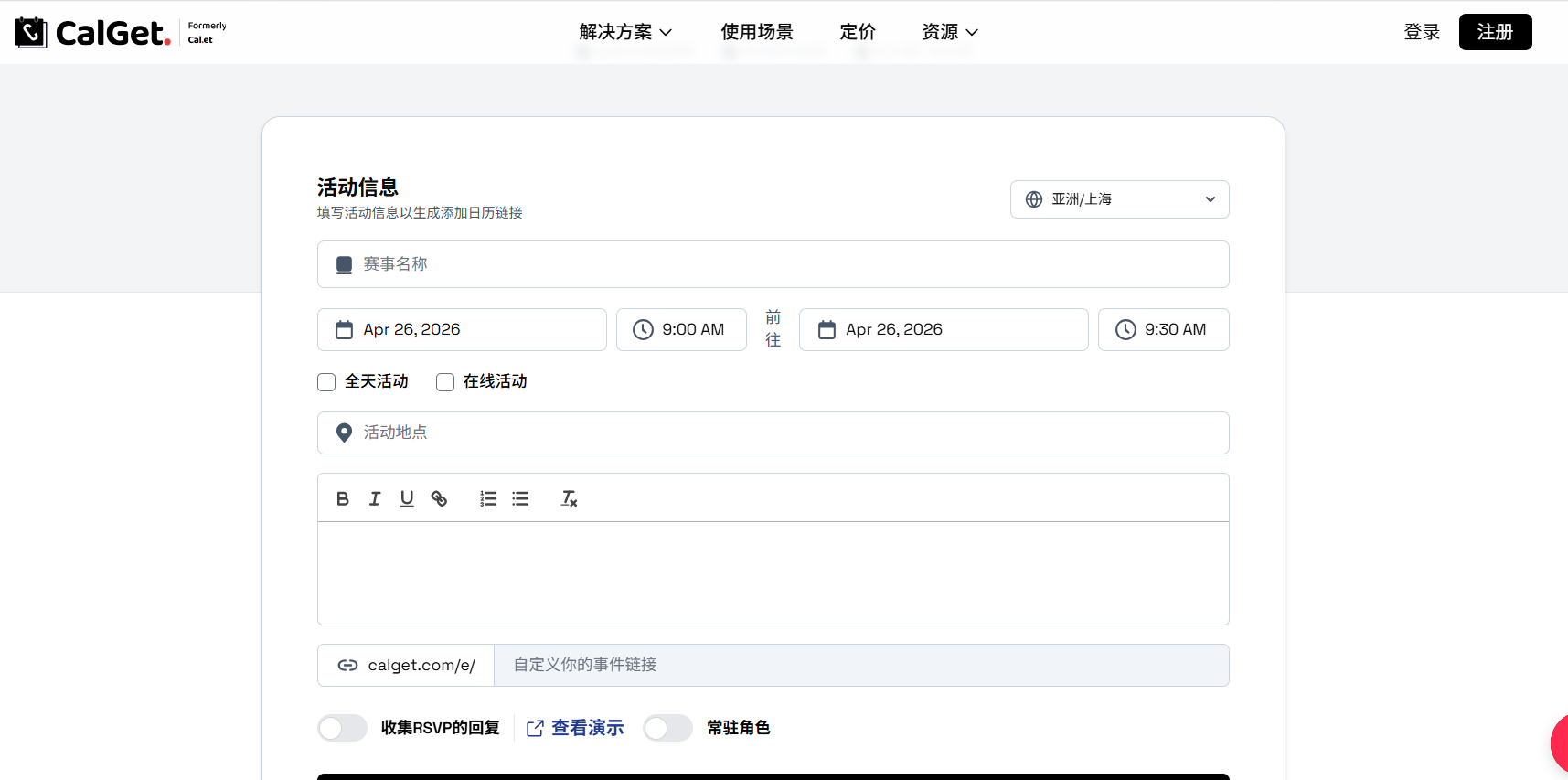 Cal.et：免费的日历链接生成器