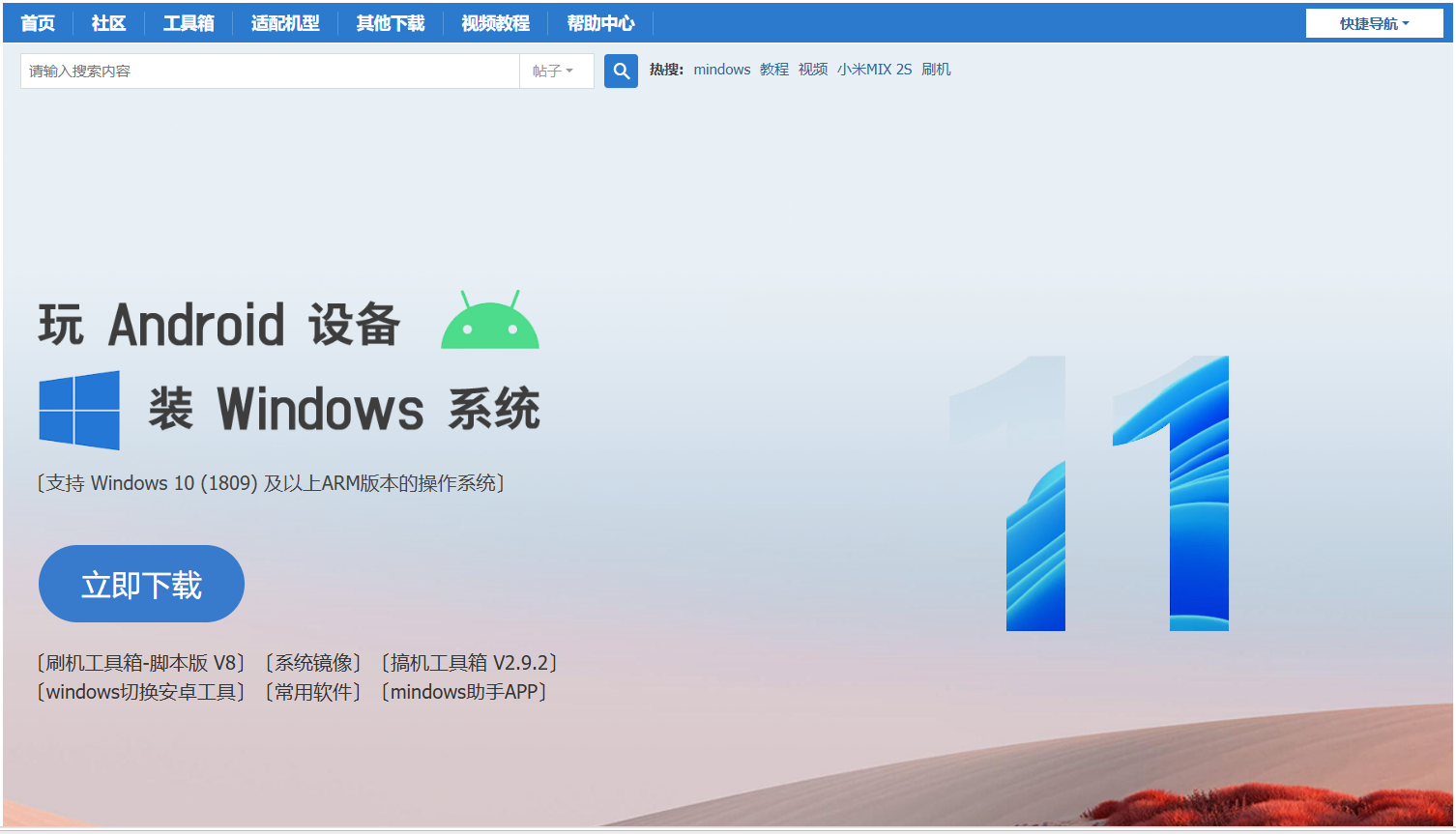 Mindows工具箱：手机一键安装Windows系统