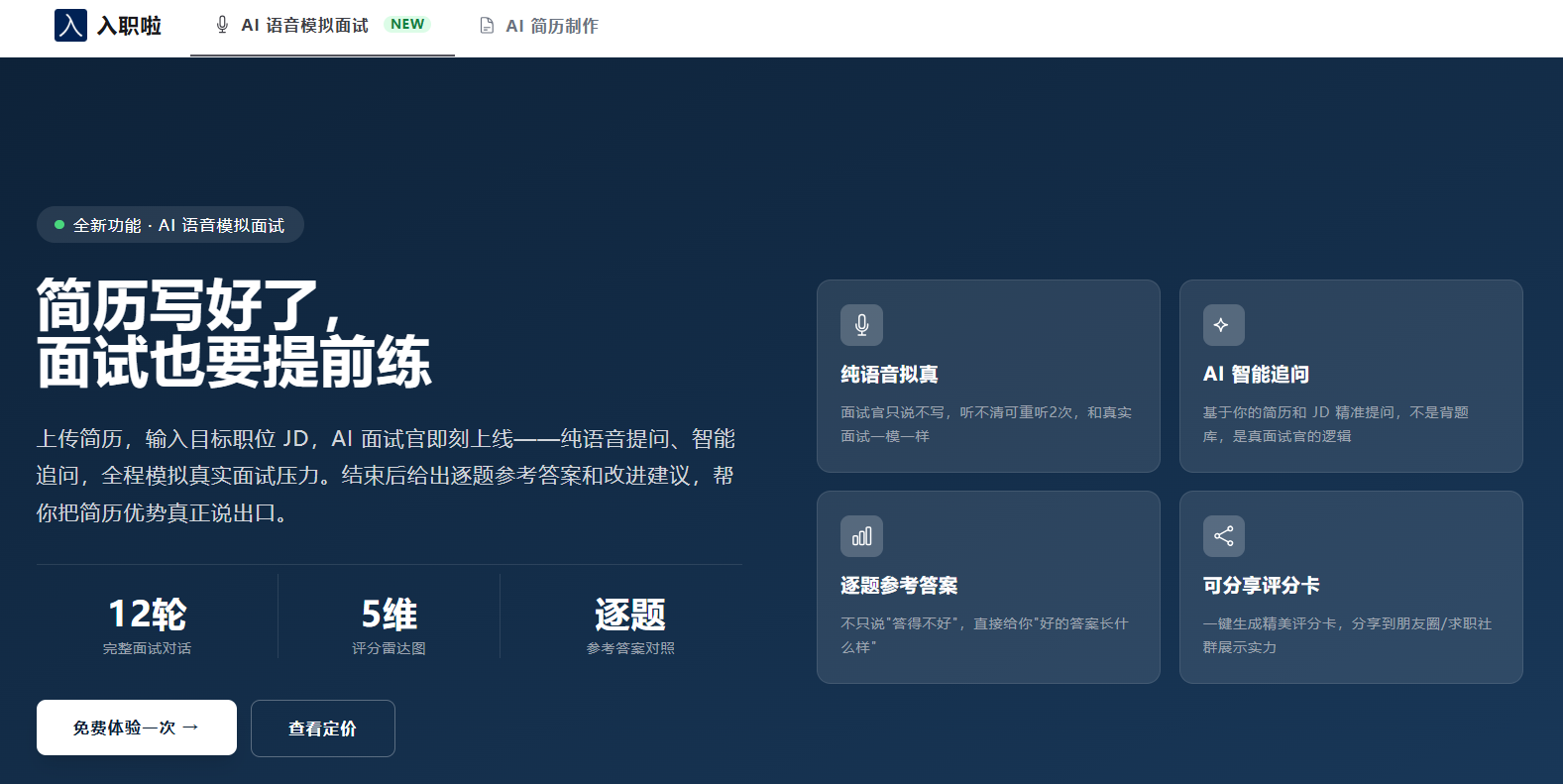 入职啦：基于AI的免费简历编辑器（开发者自荐）