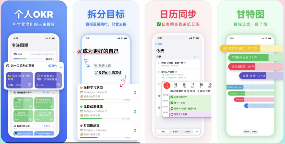 Vision：一款专为个人设计的OKR管理工具