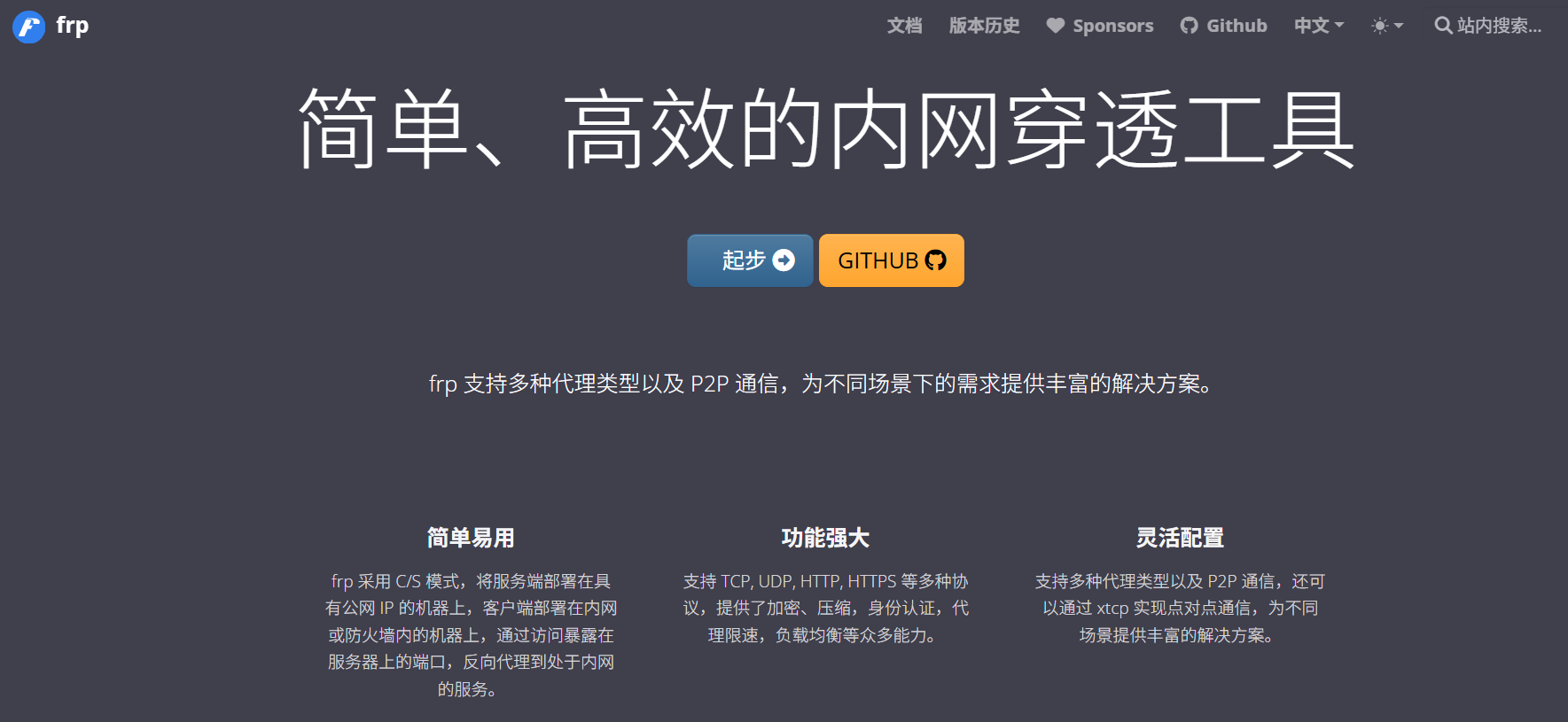 FRP：简单、高效的内网穿透工具