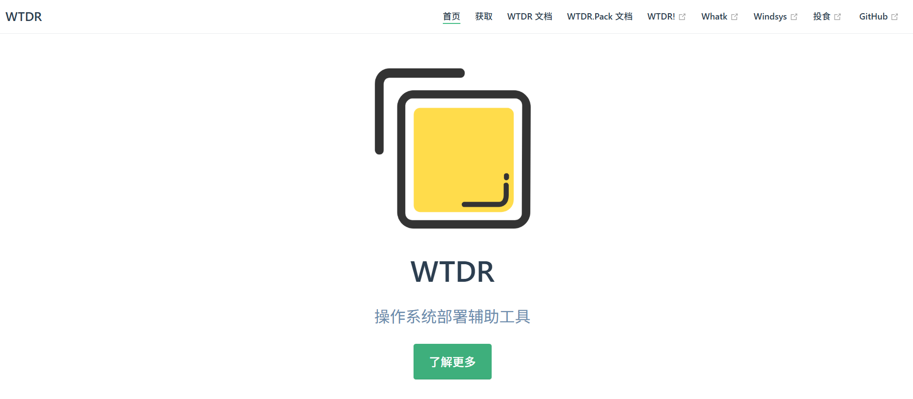WTDR：操作系统部署辅助工具，适用于Windows系统