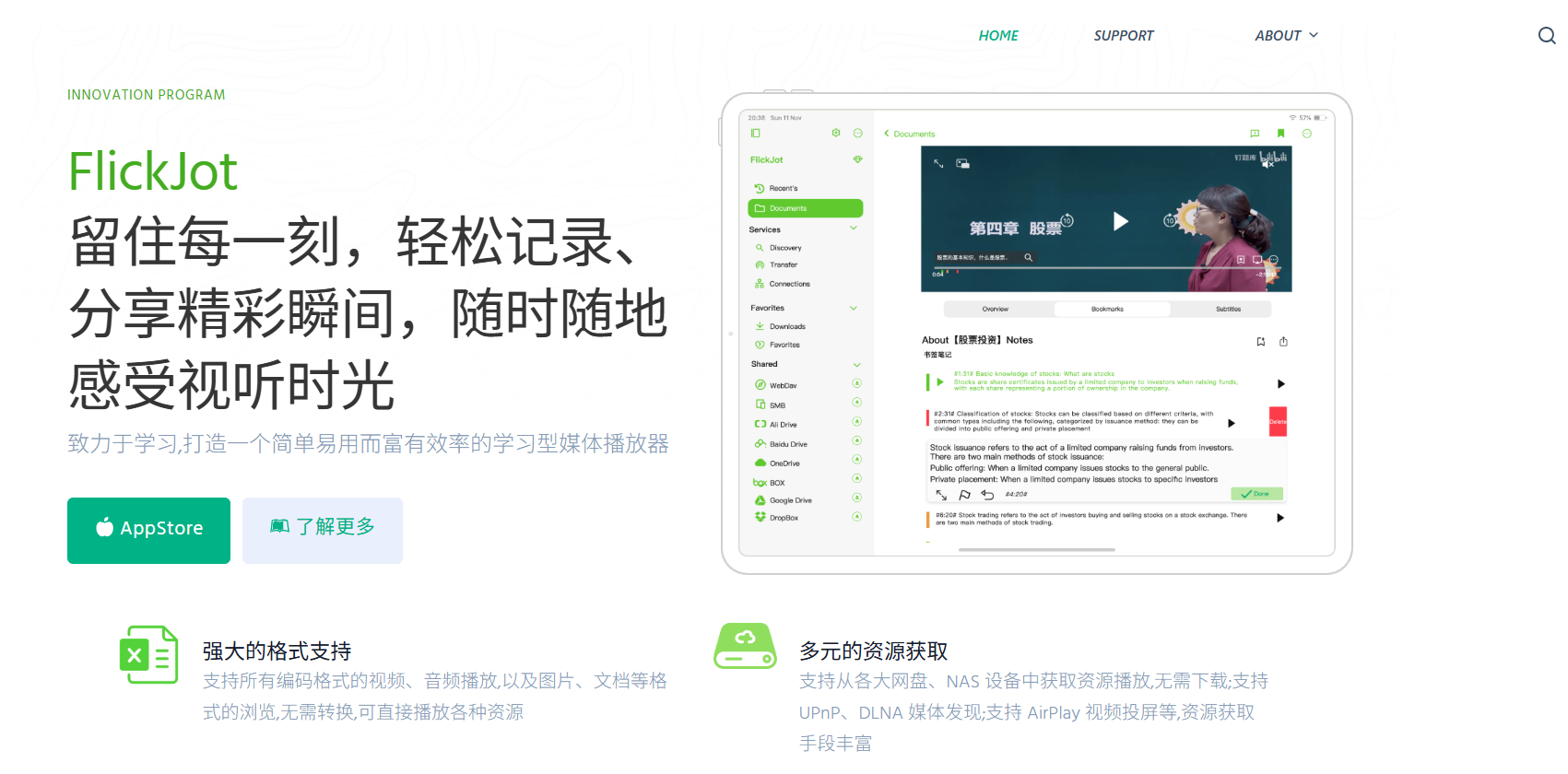 FlickJot: 观看视频时快速创建完整笔记的神器