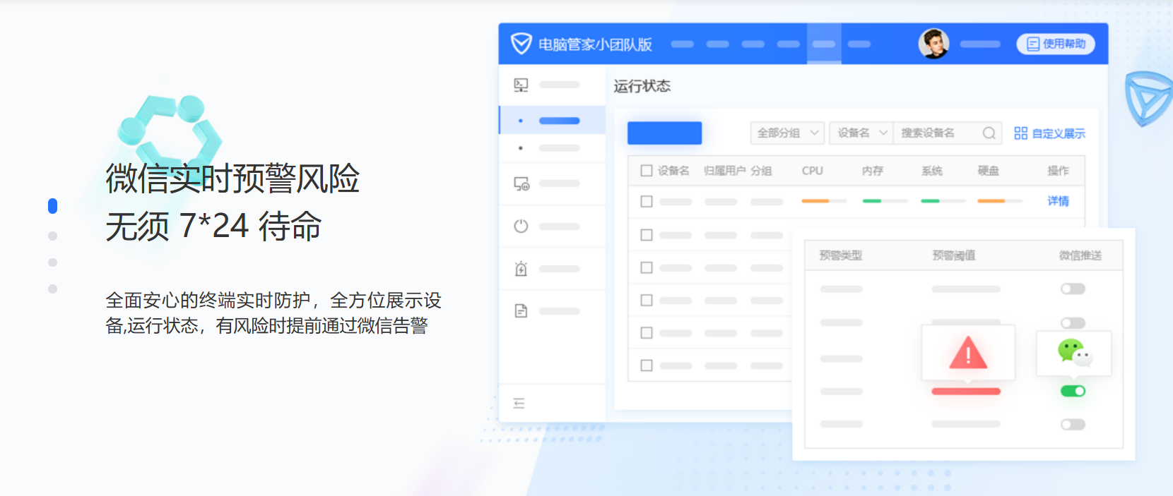 腾讯电脑管家小团队版：远程管理办公电脑的安全利器