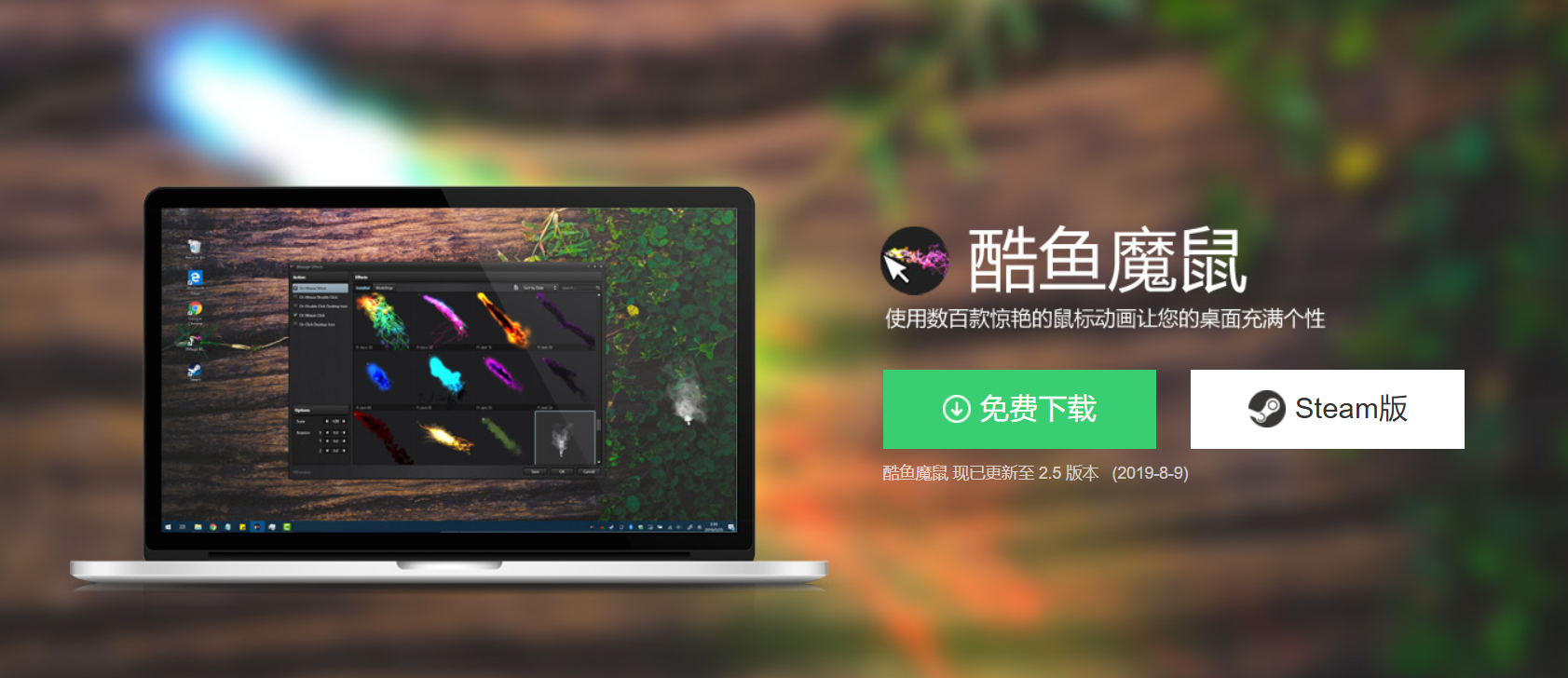 酷鱼魔法鼠标(XMagicMouse)：为你的鼠标增添酷炫动态效果的软件