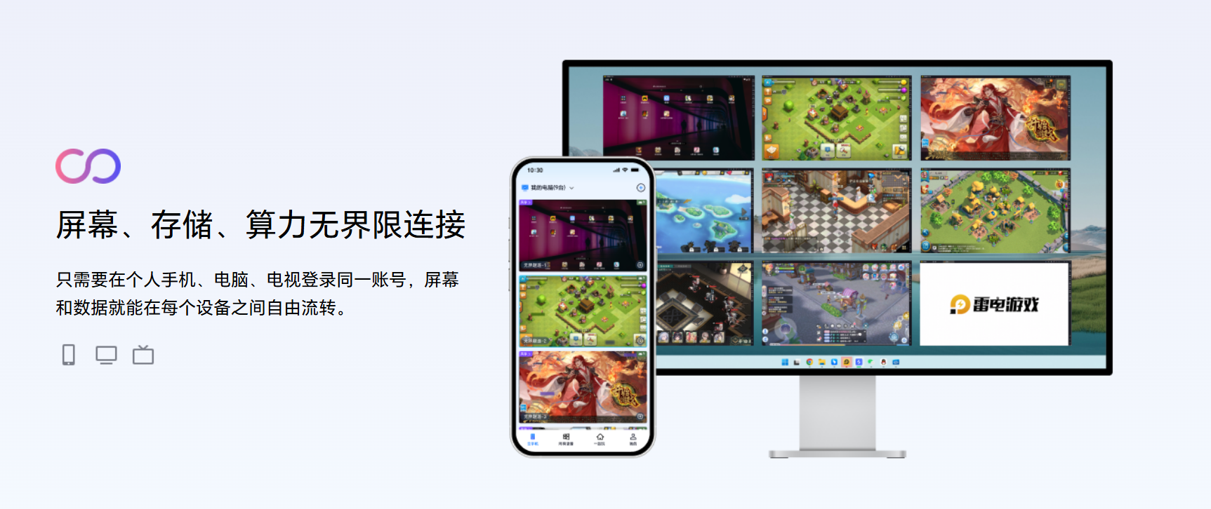 无界趣连：一款强大好用的远程控制软件