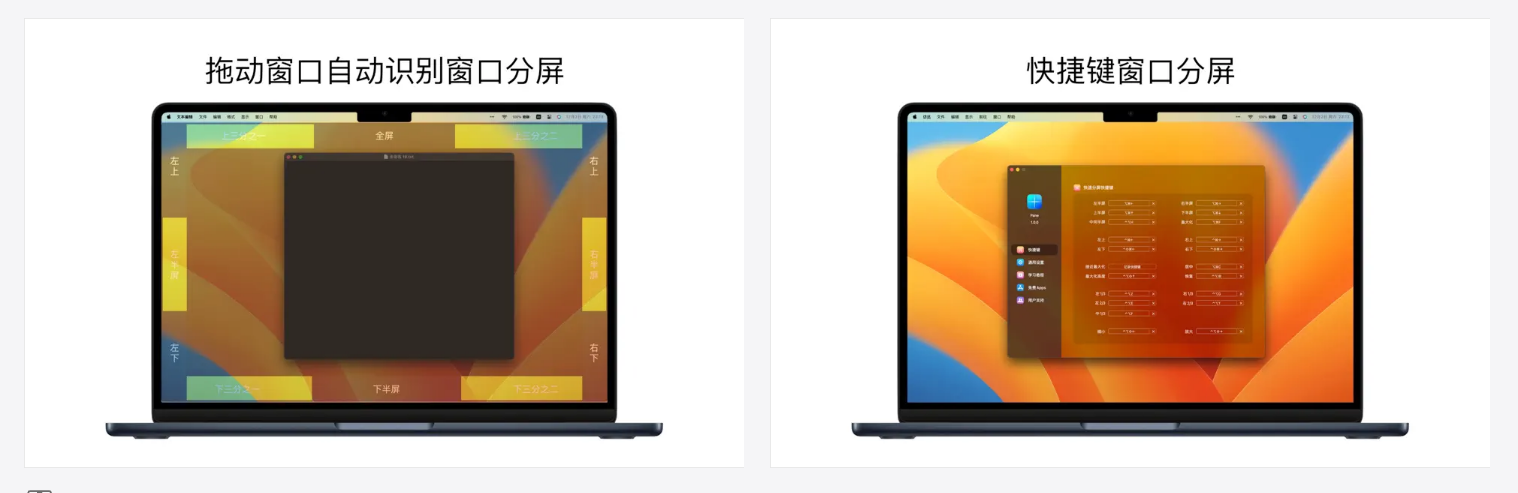 Pane：超好用的分屏窗口大小位置控制软件