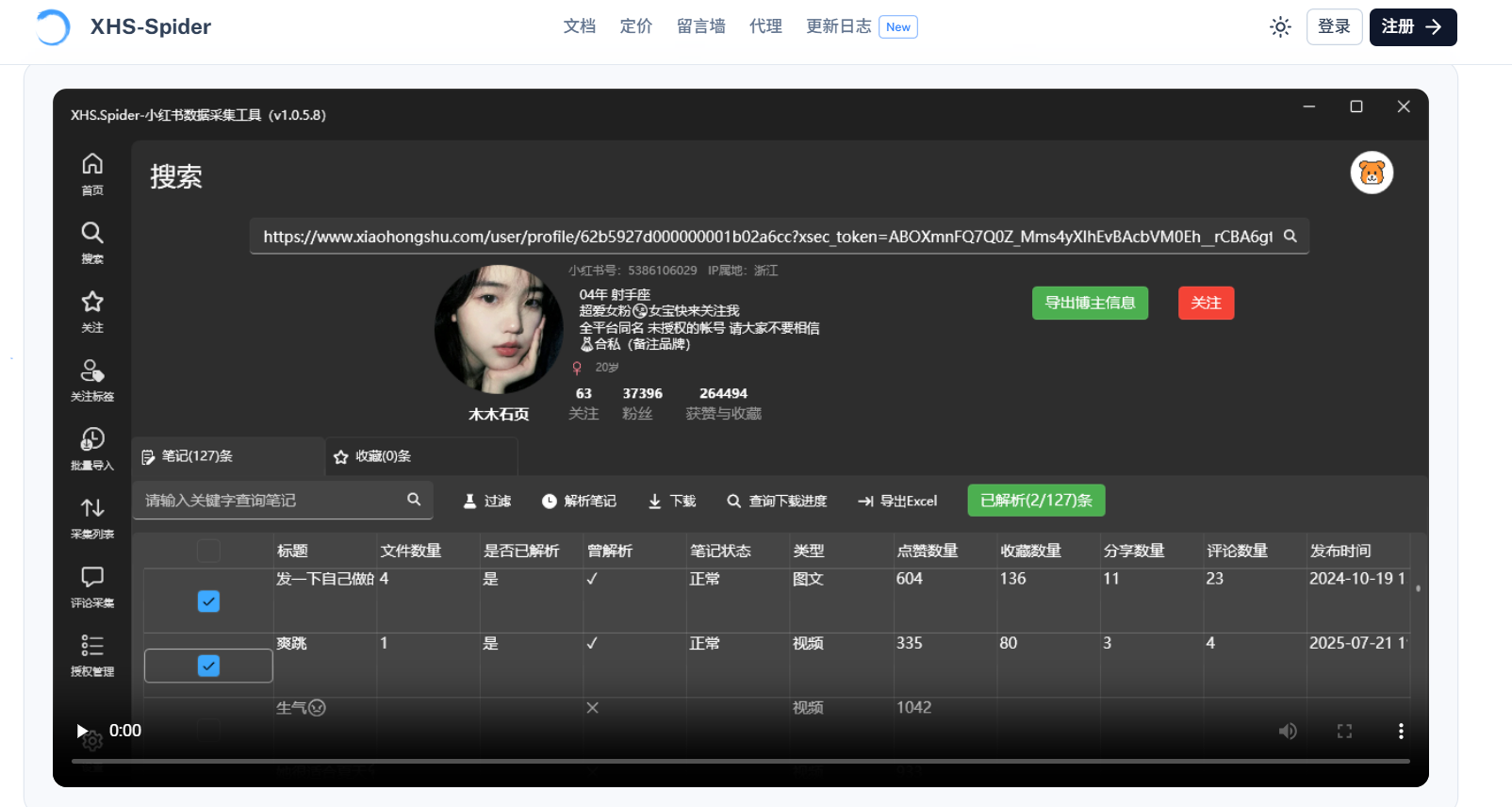 XHS-Spider：小红书数据采集工具,批量下载,搬运,二创,去水印等工具