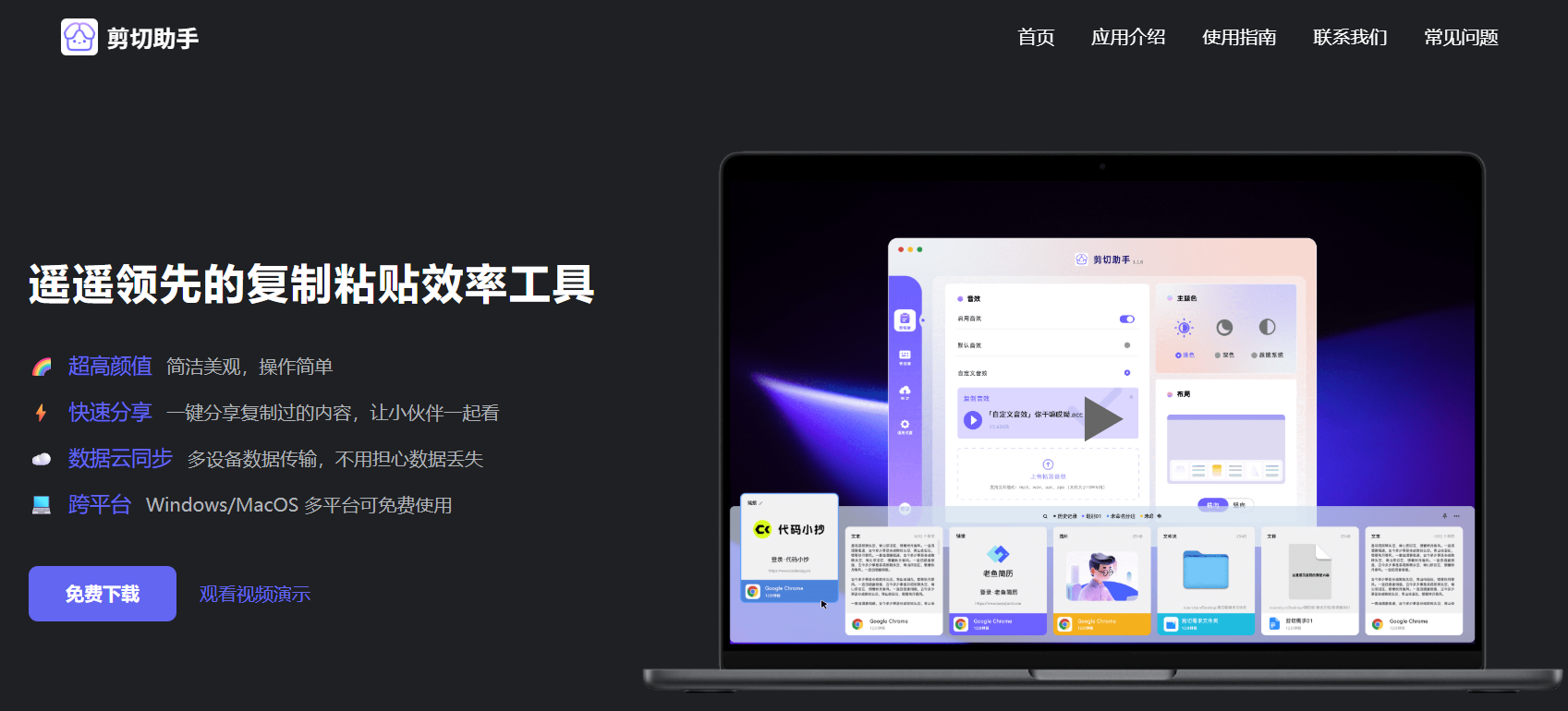 剪切助手 : 遥遥领先的复制粘贴效率工具