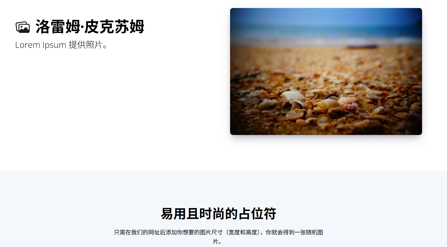 Lorem Picsum：免费图片占位符服务
