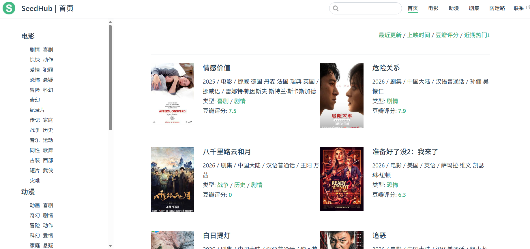 SeedHub：免费动漫影视种子下载站，蓝光、4K、无损、原盘等超清影片资源