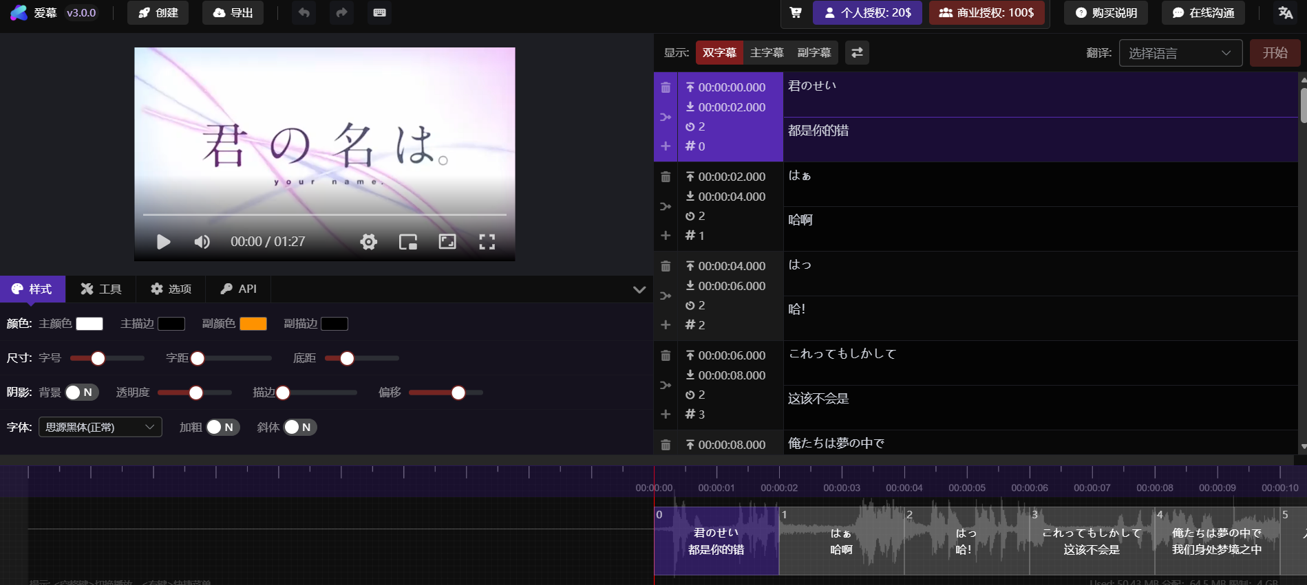 爱幕：在线免费字幕编辑器
